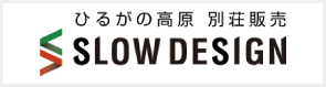 ひるがの高原別荘販売 SLOW DESIGN